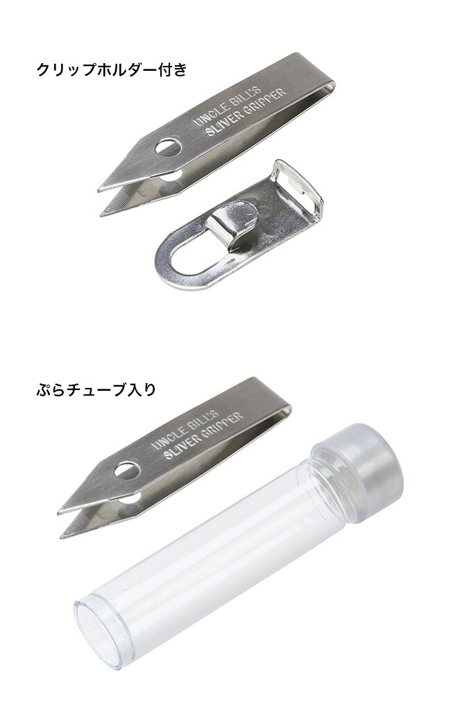 URUZA(ウルザ)の＼特典あり／アンクルビル スライバーグリッパー[とげ抜き ピンセット 精密 毛抜き 小型 ツイザー アウトドア 裁縫 手芸 作業 道具 Uncle Bill\'s Sliver Gripper アンクルビルのスライバーグリッパー ピンセットケース 付き 災害 防災 グッズ]｜アングル2
