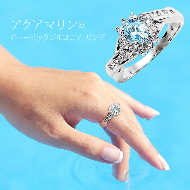 Rakuten - ＼特典あり／アクアマリン シャイン リング[指輪 天然石 石 大粒 レディース パワーストーンリング シルバー キュービックジルコニア 大粒リング キラキラ 誕生石 3月 アクセサリー おしゃれ 大人 かわいい]