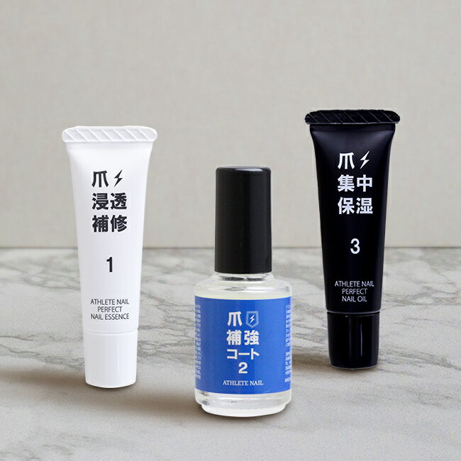 ◎アスリートネイル 3点セット[ネイル 保護 保湿 補強 ベース トップ 艶 爪 きれい 自爪 ケア ネイルケア ベースコート トップコート ネイル保護コート ...