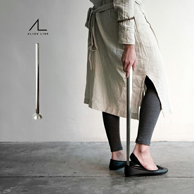 ◎ALIGN LINE SHOE HORN 靴べら ウッドタイプ[靴ベラ ロング おしゃれ スタンド 立て 付き スタイリッシュ 玄関 自宅 オフィス インテリ...