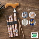 ◎愛杖 ラブリードッグ[折りたたみ 杖 軽量 男性 女性 ステッキ 犬 好き 愛犬家 携帯用 携帯 折り畳み つえ 折りたたみ杖 折り畳み杖 イヌ デザイン か...