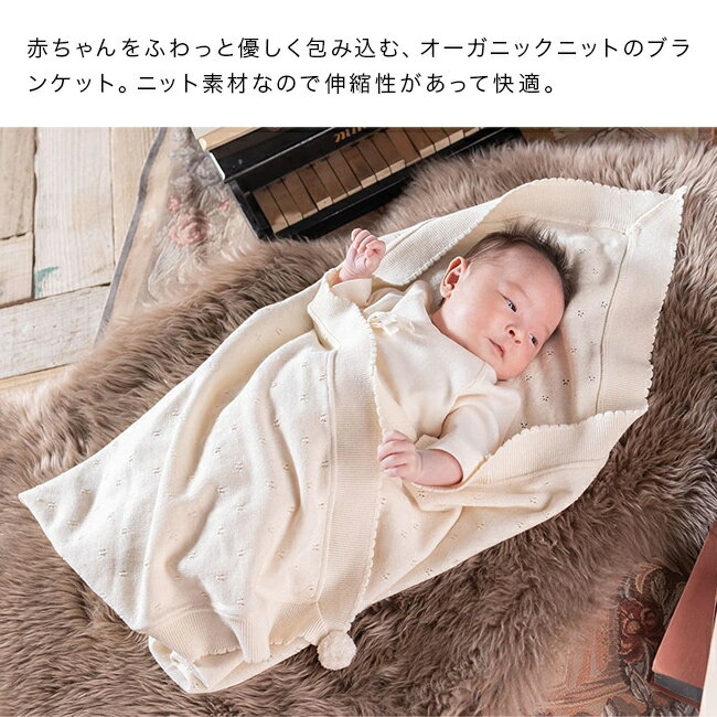 ＼特典あり／Amorosa mamma 天使の糸 オーガニックニットブランケット[おくるみ オーガニックコットン ニット 生地 日本製 ブランケット ベビー 赤ちゃん かわいい おしゃれ 肌触りの良い ニットブランケット 高級 ベビーブランケット] 3