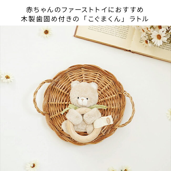 URUZA(ウルザ)の【ギフト対応無料】＼特典あり／amanoppo あまのっぽ ふんわりラトル こぐまくん[知育玩具 木のおもちゃ にぎにぎ ベビーギフト 新生児 キッズトイ 布おもちゃ 布製ラトル リングトイ ベビーグッズ 出産準備品 誕生日祝い 赤ちゃん用品 ベビー雑貨]｜アングル2