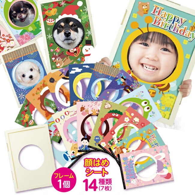 ◎笑顔いっぱい顔はめ遊びセット[顔はめ パネル 撮影 写真 年賀状 記念撮影 顔はめパネル 家族 子供 子ども 顔パネル 顔出しパネル おもしろグッズ 面白 便...