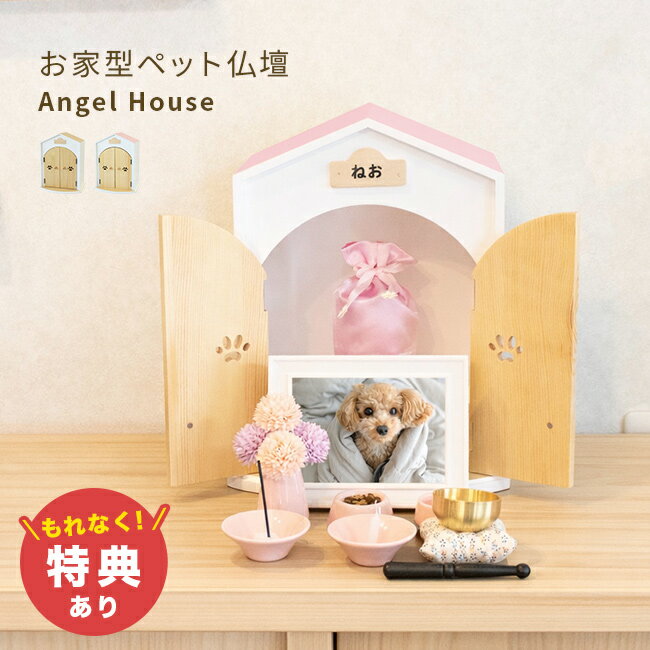 【4/4 20:00～4/5 23:59までポイント5倍！】ペット仏具 骨壷 骨壺袋 3寸 4寸 遺骨 メモリアルボックス ペット用仏壇 祭壇 仏壇 おしゃれ 猫 犬 うさぎ ペット 扉 引き出し 写真 思い出 白 パイン 小さめ メモリアル 木製 MEMORIES A ISSEIKI