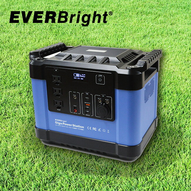 ◎EVERBright ギガパワーステーション 35万mAh SSBGPS[充電器 小型充電器 大容量 ポータブル 持ち運び コードレス 充電 大容量充電 非常時 非常用 防災用品 災害用 災害対策 災害時 停電 スマートフォン スマホ 携帯電話 長持ち] メーカー直送 1-2W