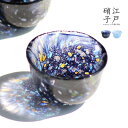 ◎江戸硝子 うきよ ちょこ[ガラス 湯呑み おしゃれ かわいい 湯飲み 猪口 お猪口 食器 来客 おもてなし 小鉢 料理 小鉢料理 和食 割烹 料亭 家庭 食卓...