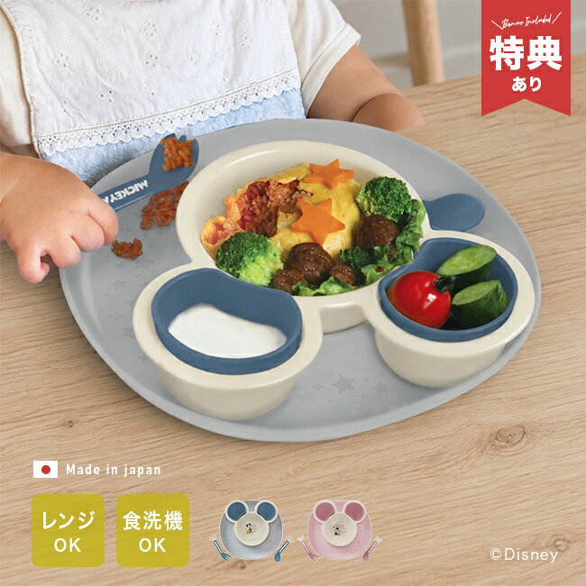 ＼特典あり／エクリュシリーズ 食べこぼしキャッチプレート[ベビー食器セット 日本製 ベビー食器 ギフトセット 食洗機対応 電子レンジ対応 ディズニー ミッキー ミニー キャラクター かわいい 離乳食食器 ランチプレート 食器セット]