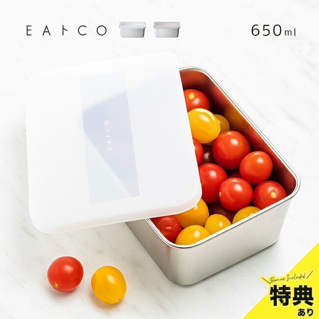 Rakuten - EAトCO イイトコ フードコンテナー[ステンレス 保存容器 ステンレス容器 保存 容器 ステンレス保存容器 食品保存容器 ステンレス製保存容器 フードコンテナ 冷凍 日本製 食洗機対応 蓋付き 角型 角形]