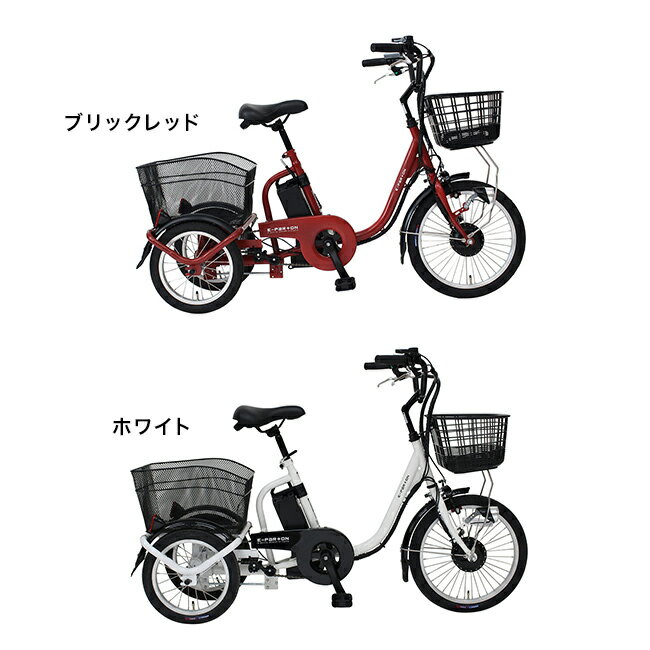 ＼特典あり／E-PARTON イーパートン ロータイプ電動アシスト三輪自転車 組立サービ...