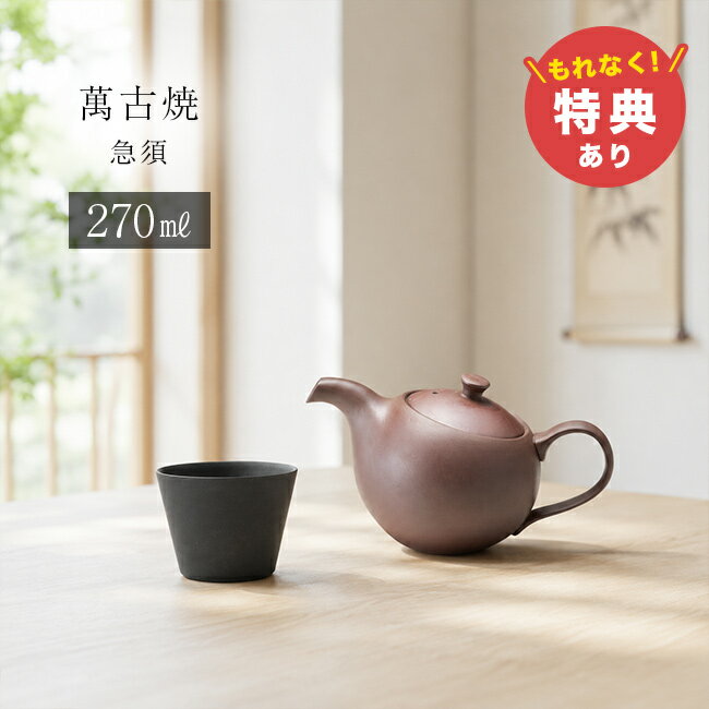憩 ICOI ポット 270mlの解説 ■ゆったりとした憩いのひとときを届ける急須 毎日のお茶の時間をより豊かで心地よいものにしたい。 そんな想いから生まれた、萬古焼の丁寧な造りが光る小さなポットです。 伝統的な紫泥の土を使用し、現代の食卓にも馴染むモダンな佇まいに仕上げました。 一人暮らしや二人暮らしの何気ない日常に、お茶を淹れる愉しみと安らぎを添えてくれます。 ■おいしさを引き出す伝統の萬古焼 このポットには、自然とお茶の渋みを抑えてくれる紫泥の土が使われています。 お茶本来の旨味やまろやかさが引き立ち、いつもの緑茶や煎茶がいっそう美味しく感じられます。 さらに、お湯が内側でしっかり対流しやすい丸型の形状を採用しました。 ■使いやすさを追求したこだわりの設計 職人の技が光る注ぎ口は、お茶を注ぐ際にも滴垂れしにくい流線型にこだわりました。 蓋には傾斜が付けられており、注ぐ時に湯があふれにくい親切な構造です。 持ち手は大きめでしっかりと握りやすく、どなたでも安定して注ぐことができます。 泥の生地を生かした目の細かいメッシュがフィルターの役割を果たすため、お茶の出やすさもスムーズです。 ■暮らしに馴染むデザインと贈り物への提案 容量270mlのコンパクトなサイズは、2杯分のお茶を淹れるのに丁度よい大きさです。 モーニングやディナーなど、毎日の食卓を飾るインテリアとしても美しく映えます。 ご自宅用としての丁寧な暮らしにはもちろん、大切な友人への引越し祝いや新築祝い、誕生日の贈り物にもおすすめです。 お祝いやギフトとしても喜ばれる、日々のカフェタイムに欠かせない一品です。 憩 ICOI ポット 270mlの詳細 商品名： 憩 ICOI ポット 270ml 説明： 急須 萬古焼 日本製 モダン おしゃれ 洗いやすい 小さめ ポット 紫泥 ティーポット メッシュ フィルター 茶こし 丸型 斜め 傾き 傾斜 2杯分 かわいい 二人用 小さい飾り プレゼント おすすめ 用途・場所： カフェ 店舗 喫茶店 お店 飲食店 モーニング 朝食 ディナー 食卓 テーブル 飾り 丁寧な暮らし 新生活 一人暮らし 二人暮らし カテゴリー： 急須 ポット ティーポット ストレーナーつきポット 煎茶道具 茶器 キッチン用品 ティー用品 茶漉しステンレス 茶漉し 萬古焼 萬古焼き 万古焼き メッシュ フィルター 茶こし 色： 紫泥色 茶色 ブラウン アースカラー 形状： モダン おしゃれ 洗いやすい かわいい 注ぎやすい おしゃれな急須 和風 シンプル 北欧 風 丸い 蓋 付き 蓋付き 可愛い急須 オシャレ コロンとした まんまる 和 お茶 入れ やすい おすすめ 可愛い デザイン 変わった インテリア サイズ： 小さめ 丸型 斜め 傾き 傾斜 2杯分 二人用 小さい急須 小 270ml 対象： 女性 友人 妻 旦那 夫 祖母 祖父 両親 母親 父親 ママ パパ お母さん お父さん 20代 30代 40代 50代 60代 独身 シニア 主婦 既婚者 新婚 カップル お茶好き 煎茶愛好家 紅茶派 ミニマリスト 雑貨好き ギフト用途： ギフト プレゼント 贈り物 人気 おすすめ 通販 引越し祝い 新築祝い 誕生日プレゼント 結婚祝い 母の日 実用的 贈り物 ギフト 引っ越し祝い 引越祝い 誕生日 お祝い 品番・JAN： 18260サイズ（約） 9×16×9cm 容量（約） 270ml 素材 せっき（萬古焼） 生産国 日本 備考 食洗機使用不可 注意 ※ディスプレイの環境上、実際のカラーが再現できない場合がございます。※パッケージは予告なく変更する場合がございます。※材質の特性上、小キズ、ムラ、気泡等がある場合がございます。商品は全てメーカーにて検品のうえ良品と判断されたものを出荷させて頂いております。こちらの理由での返品・交換はお受けできませんので予めご了承下さいませ。 憩 ICOI ポット商品一覧はこちらから ▼ご注文前に必ずご確認下さい。詳細はアイコンをクリック！