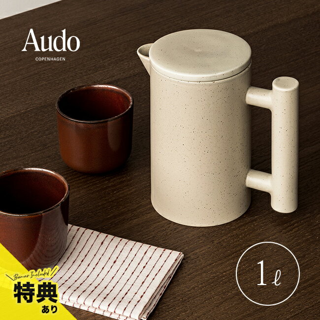 \特典あり/Audo Copenhagen ヤナブルーイングポット 1L 4470139[水出しコーヒー ポット 水出しコーヒーボトル 水出し コーヒー コーヒ...