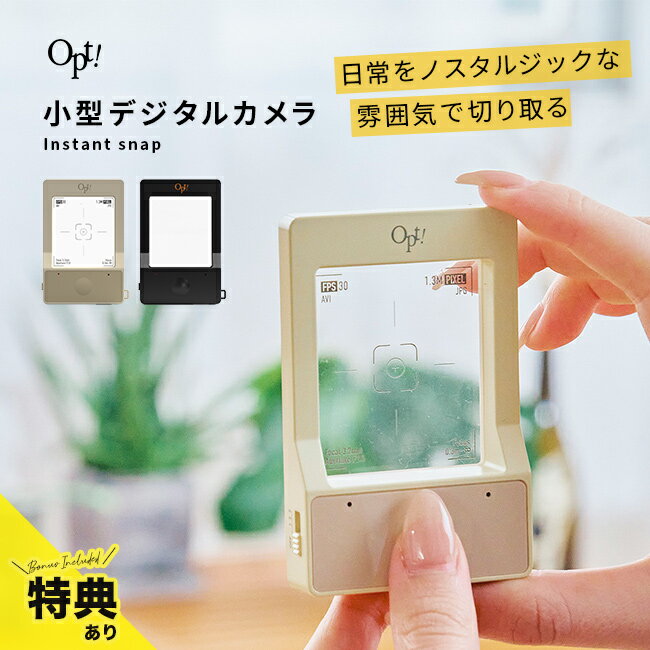 Rakuten - ＼特典あり／Opt！ オプト Instant Snap インスタントスナップ[デジカメ ミニ コンパクトカメラ かわいい おしゃれ 小型 ミニチュア トイカメラ レトロ デザイン スナップショット スナップ写真]