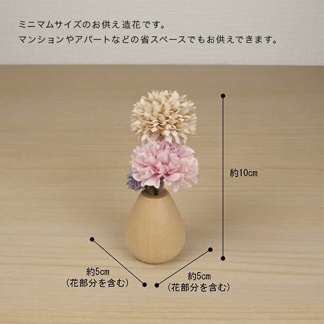 URUZA(ウルザ)の＼特典あり／お供え花 円《2個セット》[仏花 造花 一対 かわいい お供え アーティフィシャルフラワー 仏壇花 木製 無垢材 天然木 スタンド 花瓶 花器 セット 小さい 仏花ミニ 仏前 花 供養花 花器付き 仏具 ミニ 枯れない おしゃれ] 1-2W｜アングル2