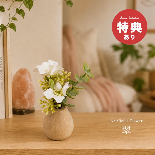 お供え花 翠の解説 ■省スペースで飾れる仏花 コンパクトな祈りの空間に調和するサイズ感です。 リビング仏壇や手元供養にもきれいに馴染みます。 限られたスペースへすっきりと収まる仕様です。 ■職人が手掛ける天然木の花器 しずく型の花器にはメイプル無垢材を採用しました。 ロクロ職人が1点ごとに手作業で製作しています。 木のぬくもりを感じる優しいフォルムが特徴です。 ■手入れが不要な造花 美しさが長く続くアーティフィシャルフラワー。 水やりや水換えの手間は一切かかりません。 長期間きれいな状態のままお供えが可能です。 お供え花 翠の詳細 商品名： お供え花 翠 説明： 仏花 造花 かわいい お供え アーティフィシャルフラワー 仏壇花 木製 無垢材 天然木 スタンド 花瓶 花器 セット 小さい 仏花ミニ 仏前 花 供養花 花器付き 仏具 ミニ 枯れない おしゃれ ミニ仏壇 用途・場所： お盆 法要 お供え 仏前 お参り リビング 和室 カテゴリー： 仏花 造花 仏壇用造花 仏壇用仏花 ミニ仏花 柄： 木目 形状： しずく型 サイズ： 小さめ 種類： ペット仏壇 仏壇用 ペット 仏壇 かわいい仏花 可愛い オシャレ 和 モダン リビング仏壇 コンパクト仏壇 手元供養仏壇 小さい仏壇 用 手元供養 日本製 職人 手作り 木 木製 フラワーベース 現代仏壇 モダン仏壇 ナチュラル シンプル 和モダン 北欧 風 デザイン 上品 高級 お供え用 フラワー 対象： ペット 供養 ペット供養 メモリアル ギフト用途： ギフト プレゼント 贈り物 人気 おすすめサイズ（約） 高さ9.5cm×幅5cm×奥行5cm 素材 花：アーティフィシャルフラワー（造花）花器：メイプル無垢材 生産国 日本 備考 ※ハンドメイド品のため、個体差が生じる場合があります。※造花部分はメーカーの製作時期などによってボリューム、花びらや葉の数、色調などに相違がある場合がございます。※天然の木材を使用しているため、木目や色、節など一つひとつ違いがあり、状況によって膨張や収縮、反りなどの変化が発生する場合があります。 木製品について ※材質の特性上、色味や模様に個体差があったり、節、キズ等がある場合がございます。商品は全てメーカーにて検品のうえ良品と判断されたものを出荷させて頂いております。こちらの理由での返品・交換はお受けできませんので予めご了承下さいませ。 注意 ※ディスプレイの環境上、実際のカラーが再現できない場合がございます。※パッケージは予告なく変更する場合がございます。