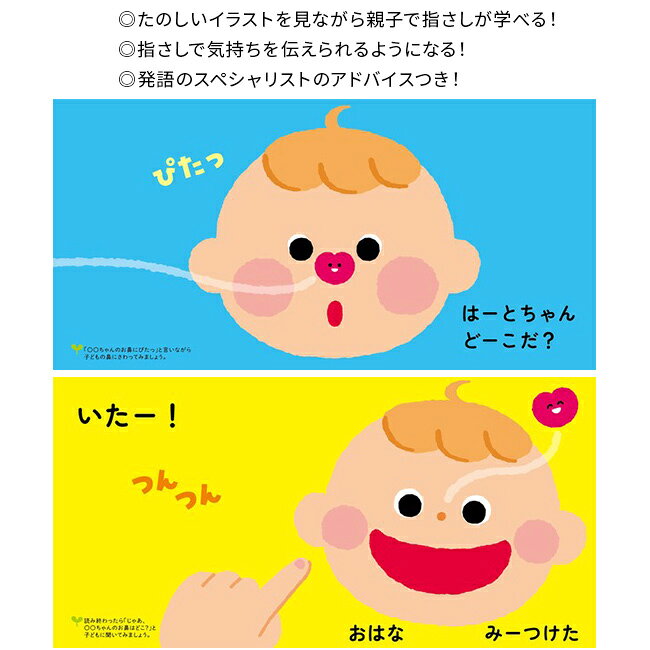 【ギフト対応無料】おしゃべり絵本 ゆびさし どこどこ[絵本 知育絵本 0歳 1歳 2歳 ...