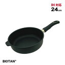 ◎【ギフト対応無料】BIOTAN バイオタン 深型フライパン24cm(IH対応)17224A[生物由来の新コーティングでこびりつきにくい！持ち手が取り外せてオーブンにも入る深いIHフライパン]