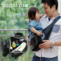 ◎papakoso パパバッグ スタンダードモデル PK-001[抱っこ ウエストポーチ ボディバッグ ファザーズバッグ パパバック メンズ パパ バッグ 肩掛けバッグ ワンショルダーバッグ ウェストバッグ ウェストポーチ ウエストバック]