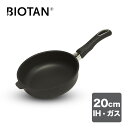 ◎バイオタン 深型フライパン 20cm 17220[フライパン IH対応 ガス対応 深型 IH ガス 兼用 長持ち アルミ コーティング ふっ素樹脂 フッ素 丈...