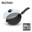 ◎バイオタン 深型フライパン 20cm+ドーム型耐熱ガラス蓋[フライパン 蓋付き マルチパン ふた IH対応 ガス対応 ガス火 深型 フタ付き ガラス蓋 セット...