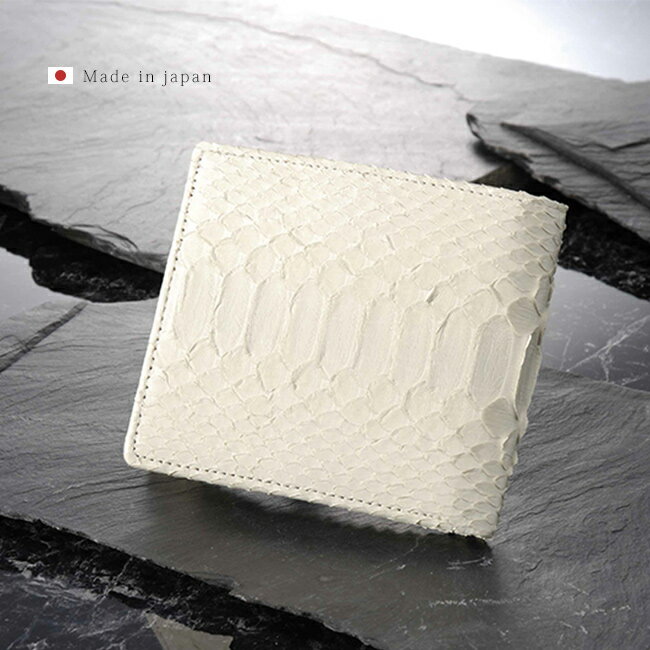 ◎白蛇 二つ折り財布[金運 財布 風水 サイフ レディース メンズ 男女兼用 財布二つ折り ヘビ 革 蛇革 牛革 レザー 2つ折り財布 札入れ 小銭入れ パイソ...