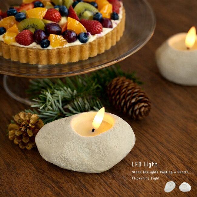 shesay パーティやインテリアを彩る LEDライト キャンドル ストーンレットの解説 ■石のような佇まいのLEDキャンドルライト ・まるで天然石のような質感を持つ、セメント製LEDキャンドルライト。 ・シンプルながら存在感があり、置くだ...
