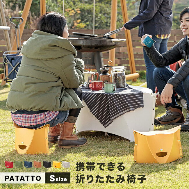 Rakuten - パタット PATATTO 180 Sサイズ[折りたたみ椅子 スツール 椅子 折りたたみ アウトドア チェア おしゃれ コンパクト 耐荷重100kg 軽量 軽い パタット椅子 折り畳み 携帯椅子 折りたたみイス スリム 薄型 省スペース 折りたたみチェア 北欧]