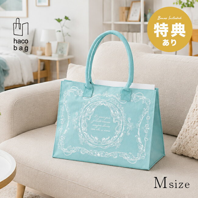＼特典あり／haco bag Maiolica マヨリカ Mサイズ