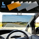 \レビュー特典あり/偏光カーバイザー PolaSky Sealed L 大サイズ[日本製 車用 サンシェード 日除け 偏光サンバイザー 国産 車用サンシェード ...