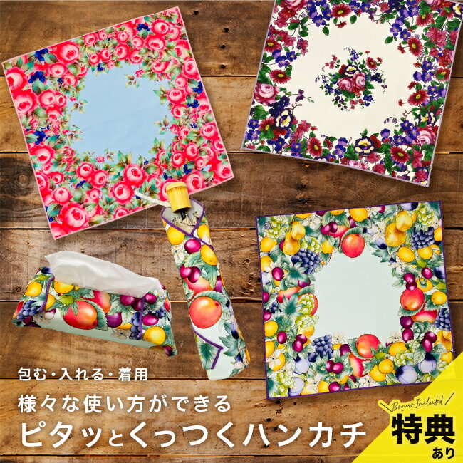 ＼特典あり／ピタッ！！とくっつきタオル《3枚セット》[くっつきタオル 吸水 くっつく クロス カメララップ くっつく布 吸水タオル くっつくタオル お弁当包み ペットボトルカバー くっつきクロス ラップクロス]