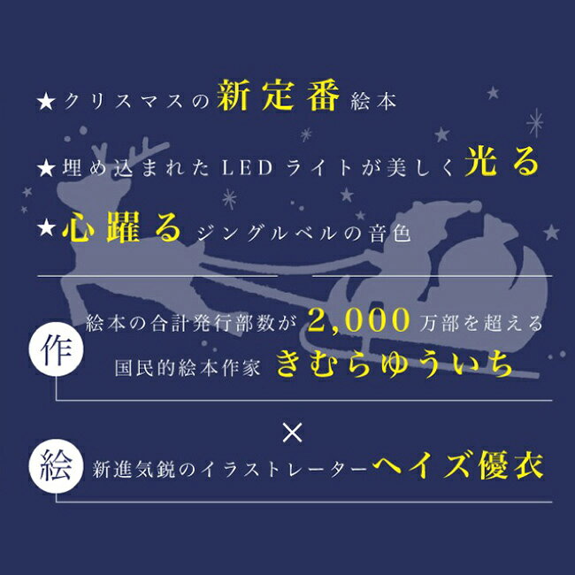 ＼特典あり／【ギフト対応無料】ひかりのクリスマス そらにいちばんぼしがかがやく...