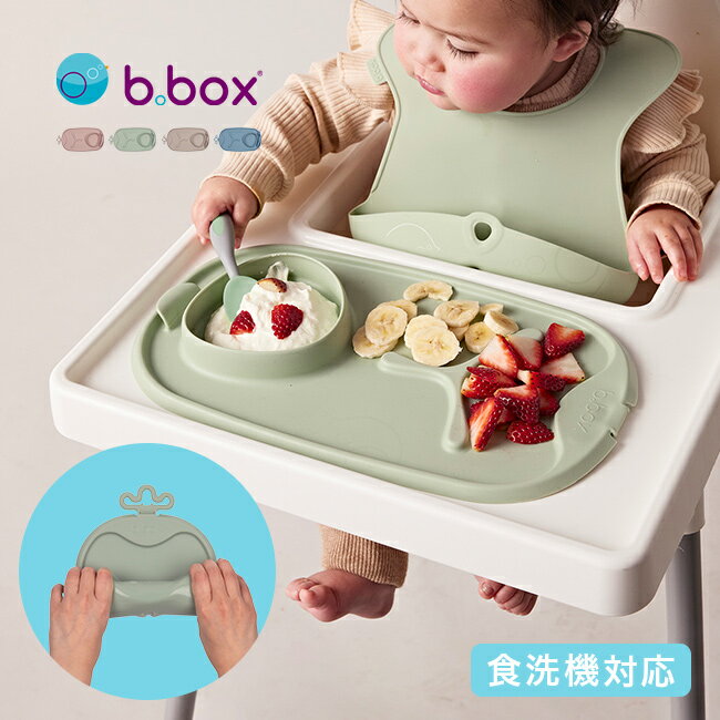 b.box ビーボックス ロールアンドゴーミールタイムマット[ベビー食器 ベビー キッズ 食器 離乳食 赤ちゃん 出産祝い おすすめ おしゃれ 食事 ごはん プ...