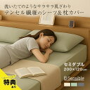 \特典あり/B-Sensible 2点セット ボックスシーツ セミダブル&ピローケース[防水シーツ セミダブル ボックス おねしょ おねしょシーツ 防水 乾燥機...