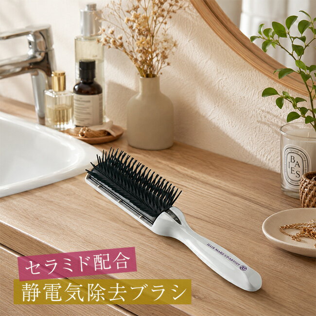 Rakuten - 美容師さんの艶髪ブラシ静電気除去タイプ[ヘアブラシ 艶髪 静電気除去 洗える ブラシ 日本製 もらって 嬉しい ツヤ髪 髪の毛 ヘアーブラシ プレゼント ギフト おすすめ ブラッシング まとまる アホ毛 くせ毛 ツヤ髪ブラシ 髪 広がり]