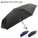 ◎BEVERLY HILLS POLO CLUB 折りたたみ傘 手開き式 70cm 無地 20BHPC-70SM[メンズ 長 傘 おしゃれ ブランド 雨傘 男性 男性用 ネイビー ブラック 紺 黒 折り畳み傘 折傘]