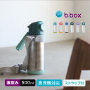 楽天URUZA（ウルザ）◎b.box ビーボックス ステンレススポーツスパウトボトル 500ml＆ボトルキャリア[水筒 スパウト おしゃれ 洗いやすい 子供 キッズ 0.5L ステンレス 保温 保冷 ワンタッチ お手入れ簡単 男の子 女の子] 即納