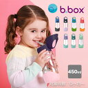 ◎b.box ビーボックス トライタン ドリンクボトル 450ml[水筒 ストロー おしゃれ 洗いやすい 子供 キッズ 中身が見える シンプル ワンタッチ スト...