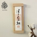 \レビュー特典あり/ほこらの杜 HOCORA ひのき[神棚 神札 神札入れ 壁掛 壁掛け 壁掛け神札立て お札 お札入れ お札立て 御札 御札立て 御神札立て ...