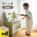 \特典あり/PolarB おままごとキッチン TYPR44048N[おままごと キッチンセット 木製 おままごとセット ままごとキッチンセット キッチン 木製キ...