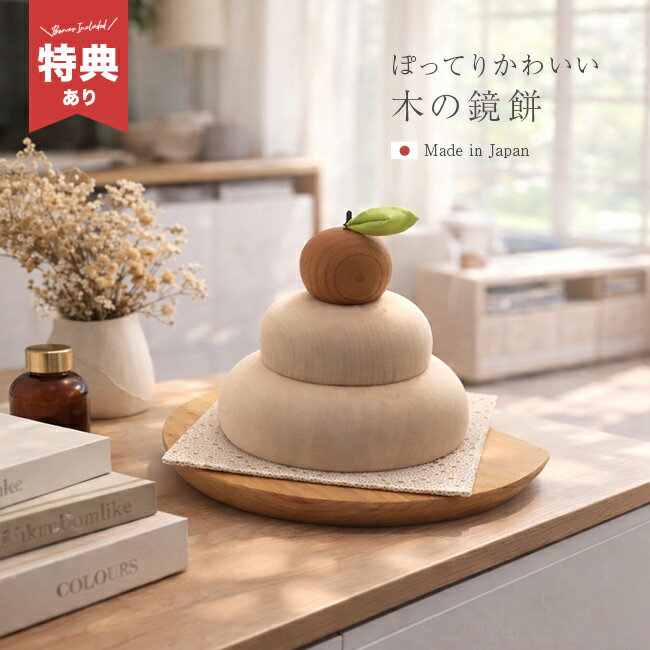 楽天市場】メープル 鏡餅の通販