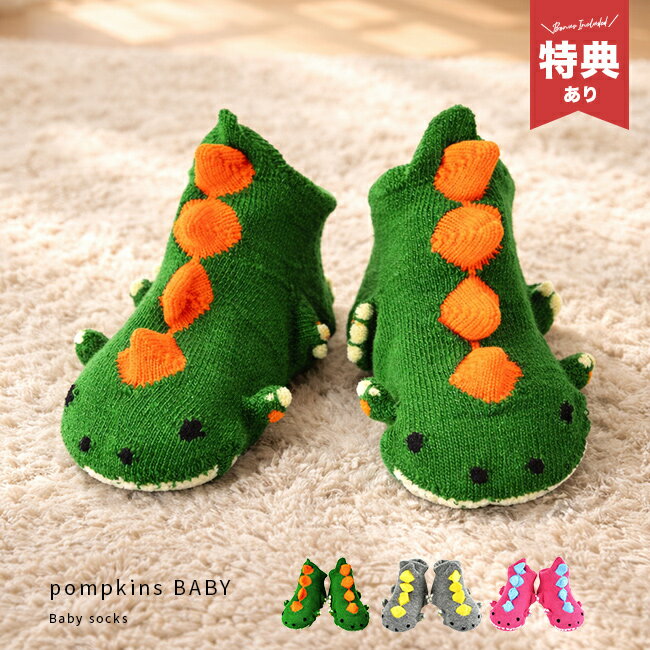 ＼特典あり／POMPKINS ポプキンズ 恐竜 POP UP ソックス XSサイズ[ベビーソックス 滑り止め 靴下 プレゼント ソックス 赤ちゃん 出産祝い 男の子 ベビーギフト 女の子 防寒 ルームシューズ]