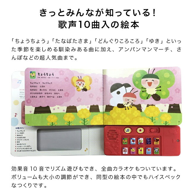 保育園・幼稚園の先生とつくった どうようおうたえほん[音が出る絵本 赤ちゃん 音...