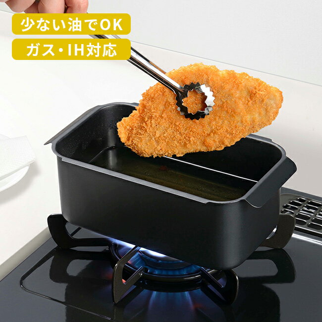 ポコフリット IH対応 角型揚げ鍋 レギュラー 揚げ物 できる 鍋 四角 IH 鉄製 小さい 揚げ鍋 20cm 小さめ 小さいサイズ 角型 四角い 鉄鍋 揚げ物鍋 和平フレイズ 少ない油 天ぷら鍋 スクエア 揚げ物用鍋 ミニ揚げ鍋 コンパクト