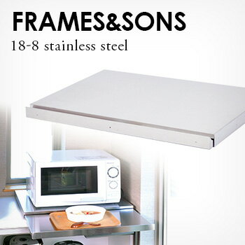 ＼レビュー特典あり／FRAMES＆SONS ステンレス スライドテーブル 1738 DS91 日本製 足立製作所 レンジ 炊飯器 電子レンジ 下 ステンレス台 即納