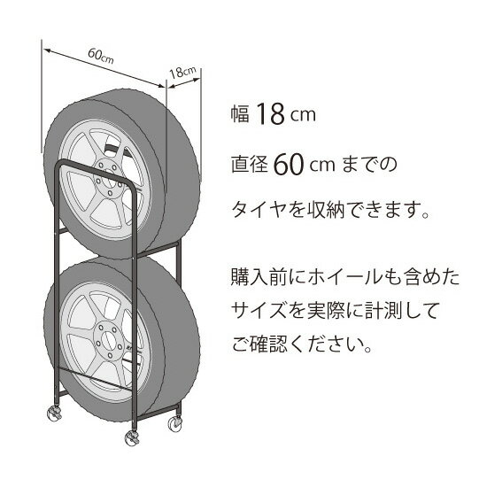 ◎カバー付き薄型タイヤラック 2個組 幅18cm・外径60cmまで対応 0823[足立製作所のキャスター付きのタイヤラック 自動車(車)の冬タイヤなどを保管・収納するスリムなラック]