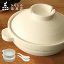 \レビュー特典あり/かもしか道具店 ほっこり土鍋 とんすい れんげ セット[萬古焼 土鍋 おしゃれ 2〜3人用 鍋 2人 3人 二〜三人用 2人用 3人用 二人...
