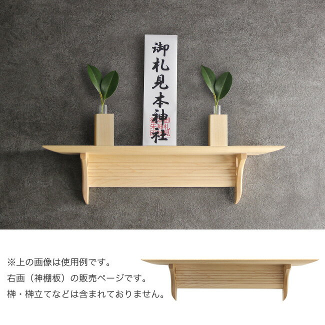 ＼特典あり／神棚 洋風モダン神棚板 Kaede メイプル製 4993896900324[神棚 モダン神棚 棚板 神棚板 お札立て おふだ立て 神札 神具 破魔矢 破魔矢置き 壁掛け おしゃれ インテリア 無垢材 メイプル 木材 木製 国産 日本製] 即納