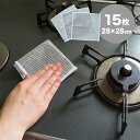 ◎かきとるメッシュクロス15枚組 Lサイズ[掃除クロス 大掃除 油汚れ 掃除 クロス キッチン 電子レンジ 食器 コンロ周り フライパン 鍋 ガスコンロ 汚れ ...