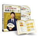 ◎将棋実践ガイド たった1日で強くなる 将棋最強の一手 DVD2枚組[将棋 戦略 戦術 レッスン プロ棋士 杉本昌隆 監修 将棋DVD 初心者 ビギナー ガイド...