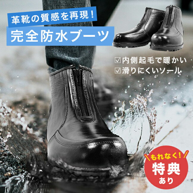 Rakuten - ＼特典あり／完全防水 滑りにくいボア付きスラッシュブーツ[防水ブーツ メンズ 完全防水ブーツ 防水シューズ スノー ブーツ 防水 防滑 防寒 通勤 シューズ 長靴 雨 雪 おしゃれ 冬 黒 ファスナー 大きい サイズ 26cm] 1-2W メーカー直送